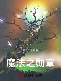 魔法之徽