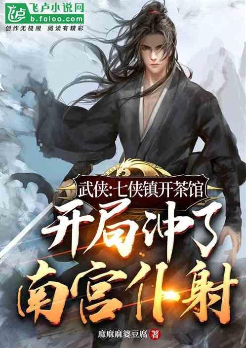 武侠七侠镇的张瞎子免费