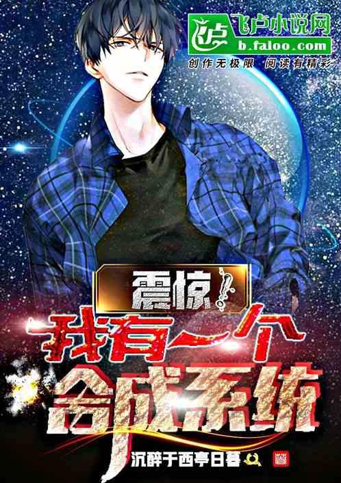 我有一枚合成器 无错