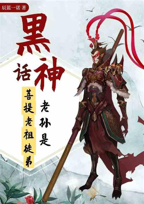 黑神话悟空里的老头是谁啊
