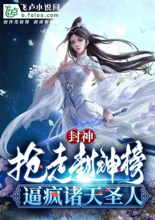 12本封神的