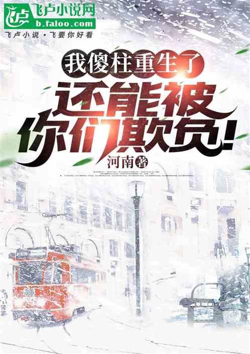 四合院傻柱是我弟