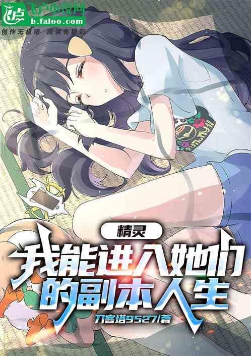 精灵入我怀