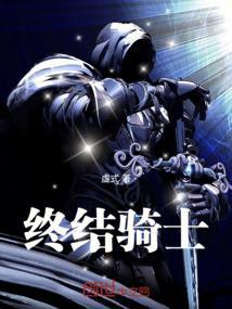 终结骑士莉莉