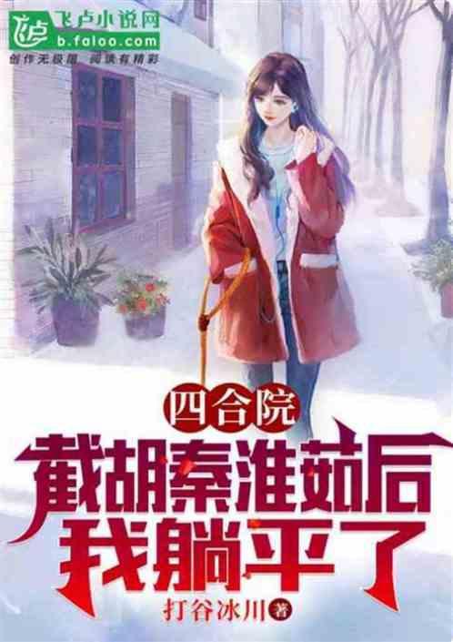 完整的四合院