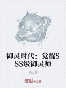 御灵时代开局