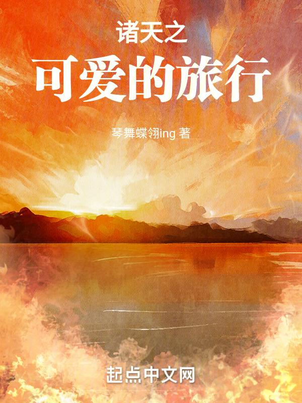 诸天之穿越之旅
