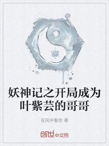 妖神记之干叶紫云