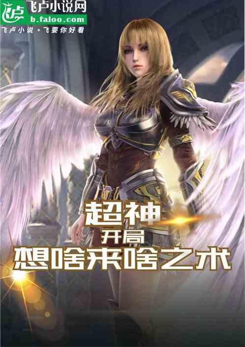 开局超神职业