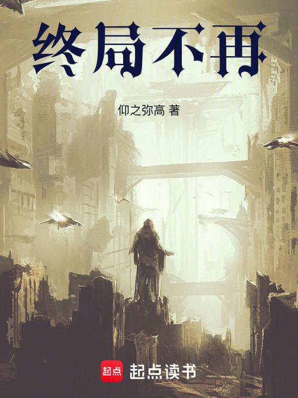 终局啥意思