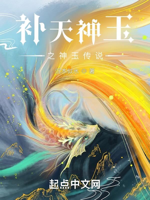 补天神石怎么拆下来