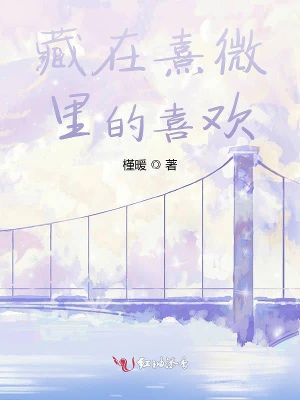 藏在微风里的欢喜是什么意思