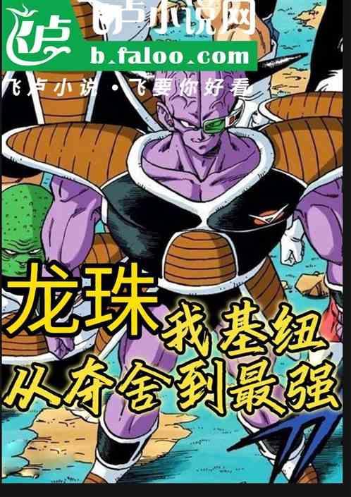 龙珠开局就送sss