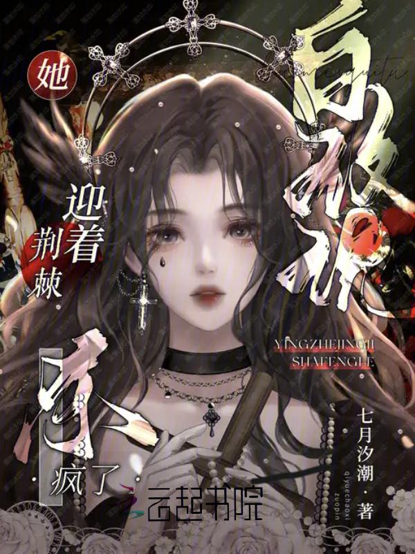 假千金逆袭的