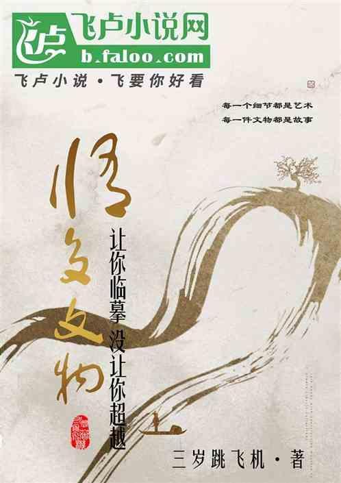修复文物有什么意义