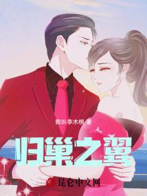 振翅家乡