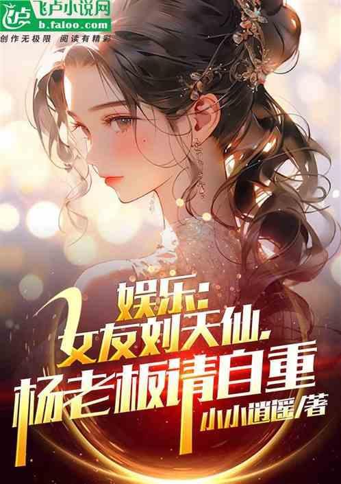 第 章 刘天仙代言