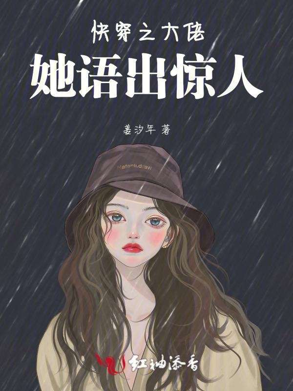 快穿之大佬她今天卖萌了吗