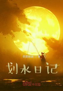 划水日是什么意思