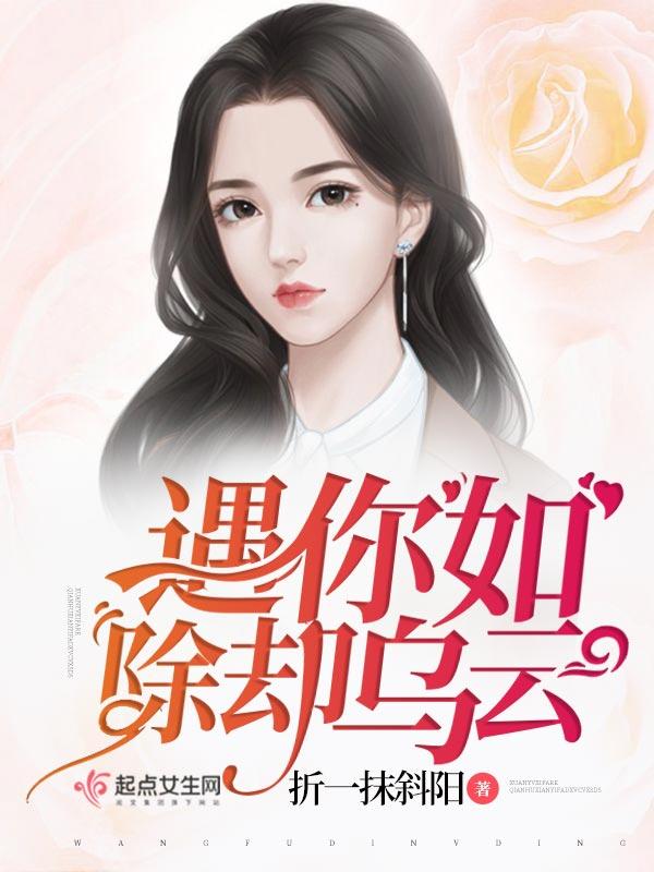 除却乌云不是山