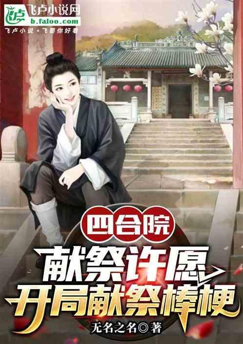 四合院开局烈士遗孤