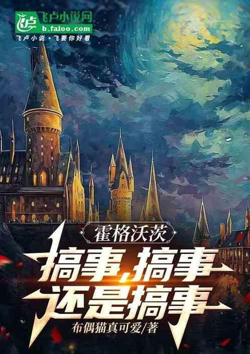 霍格沃茨沙雕视频
