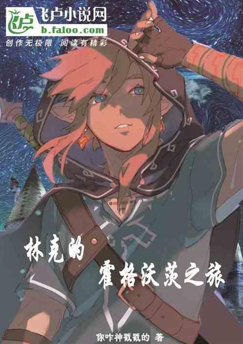 霍格沃茨之谜约会