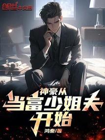 神豪从遇到富婆开始123