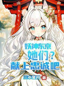妖神的妖