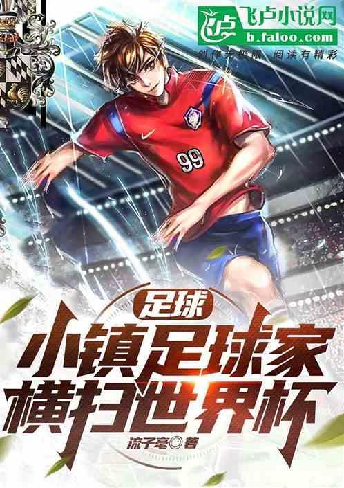 足球小镇游玩攻略