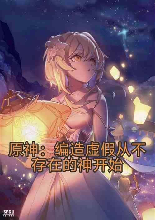 原神数据造假