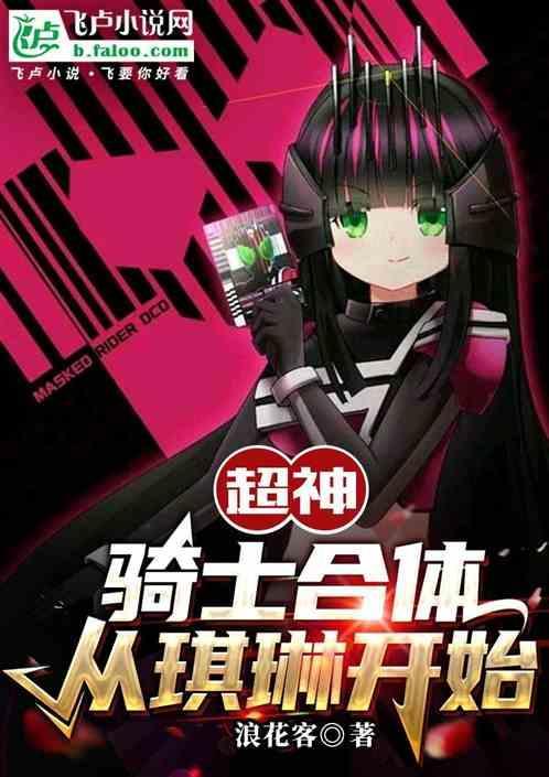 超神里的骑士