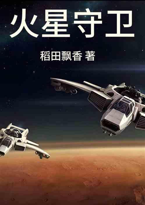 火星守护星座是哪个