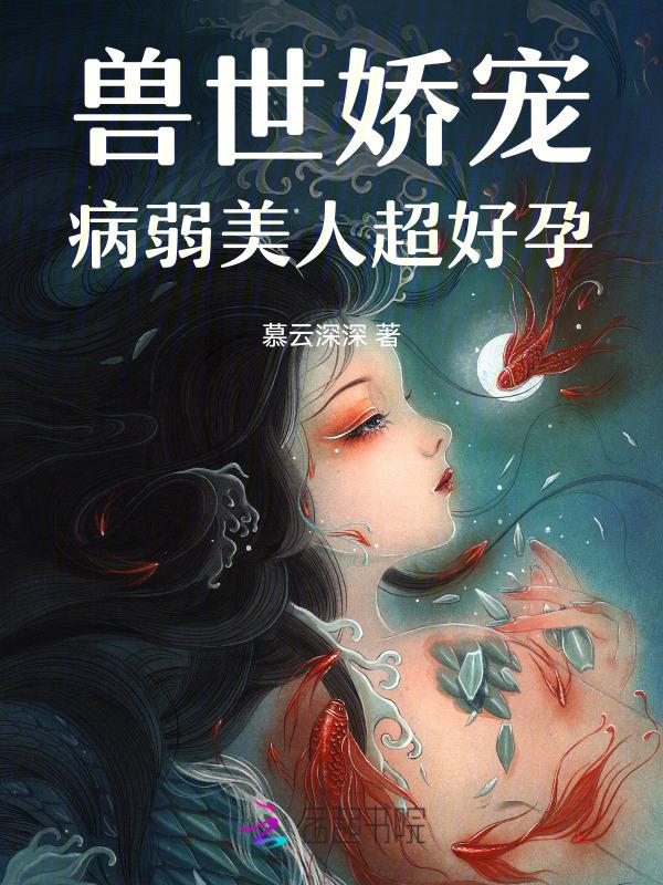 穿越兽世后我靠成为