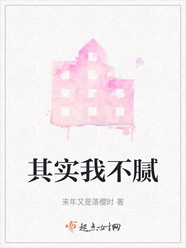 其实我真的很不错
