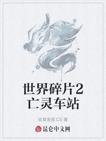 世界碎片06