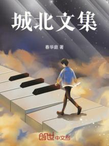 城北在哪里?
