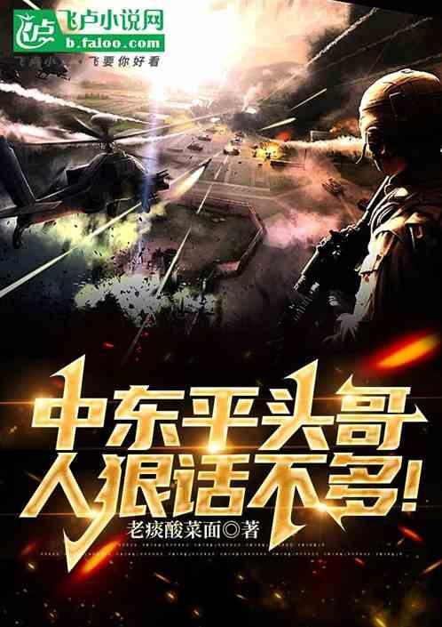 中东平头哥是什么意思?