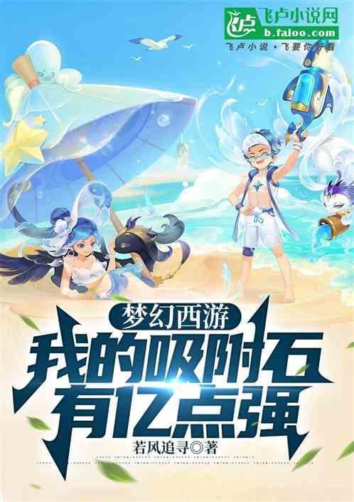 梦幻西游吸附石吸附技巧是什么