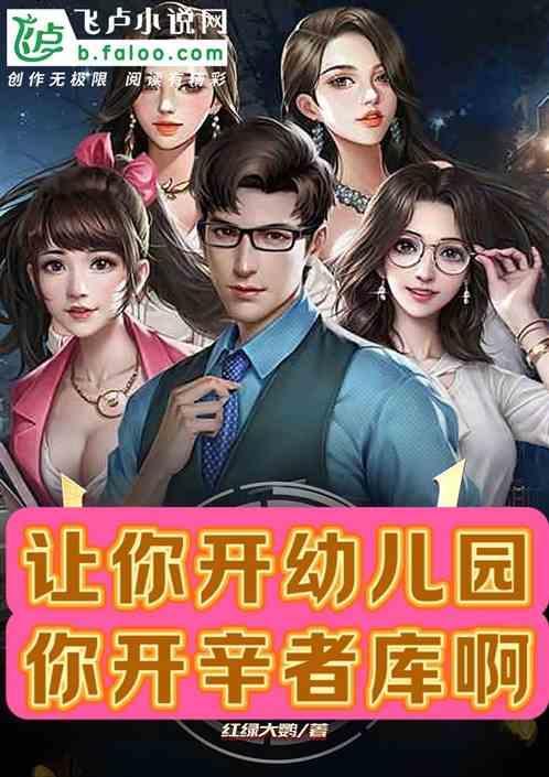 你是开幼儿园的吧