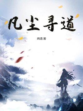 凡尘什么意思