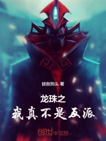 龙珠之我是大反派