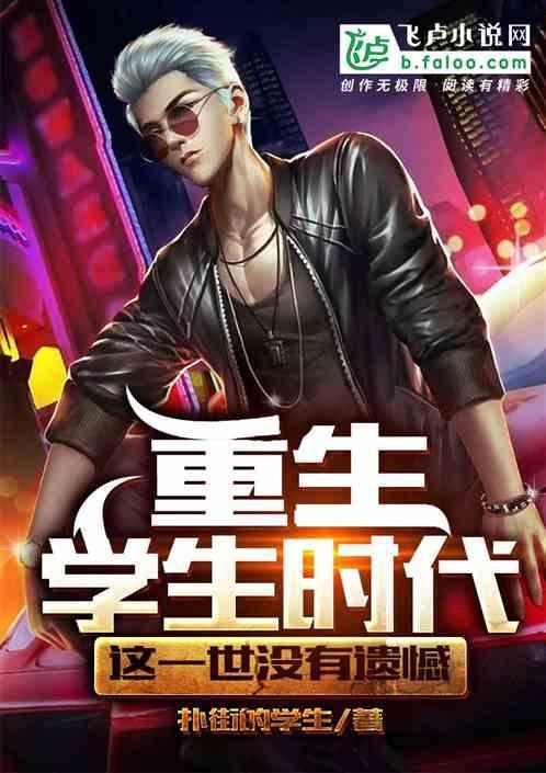 重生学生时代的男