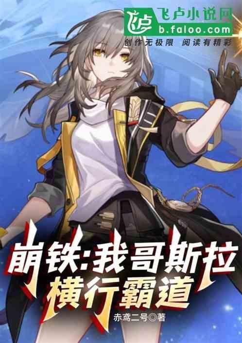横行霸道免费最新章节更新时间