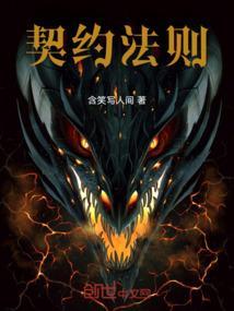 契约法则漫画