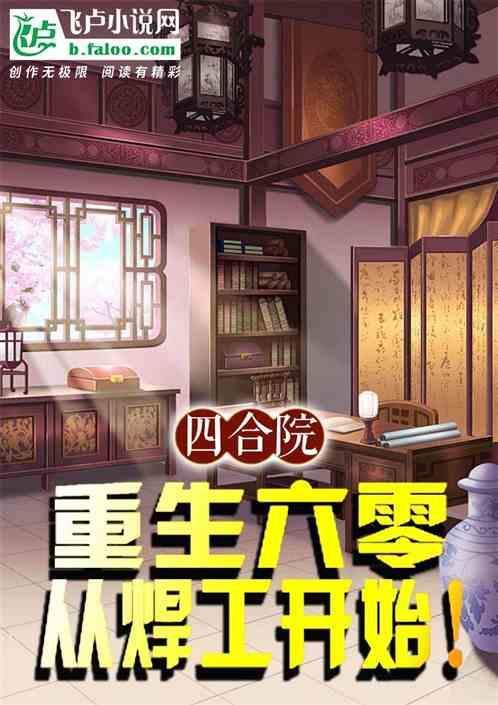 从焊工开始! 米啊哈