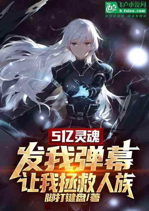 一觉醒来我成了神明 ...