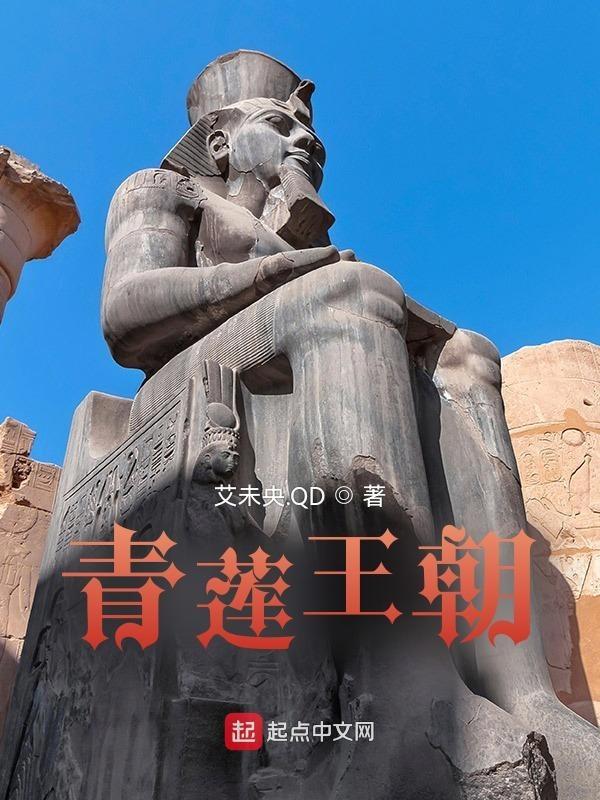 青莲是什么电视剧