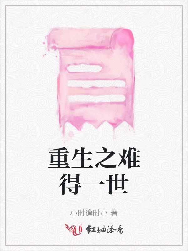重生之难得情深txt