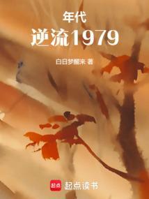 重生回七十年代做学霸